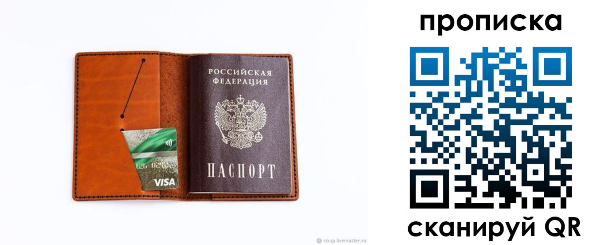 прописка штамп в Ворсме